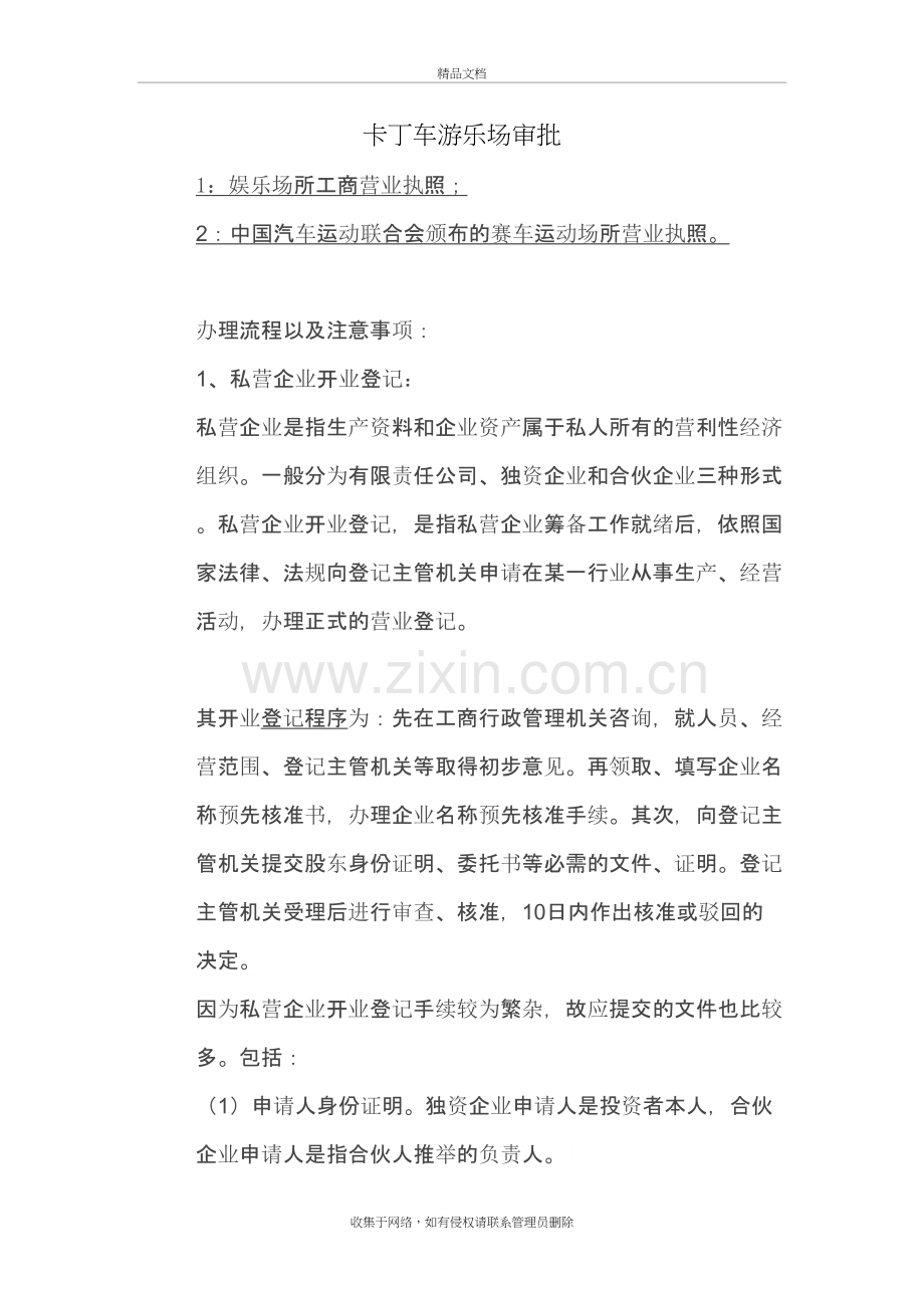 卡丁车游乐场审批教学内容.doc_第2页