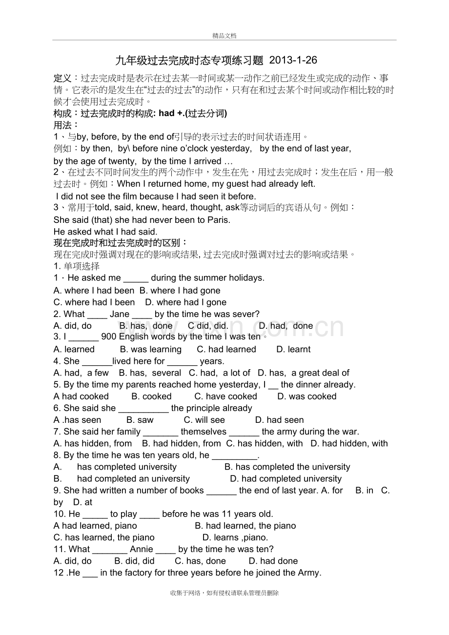 过去完成时态专项练习题资料.doc_第2页