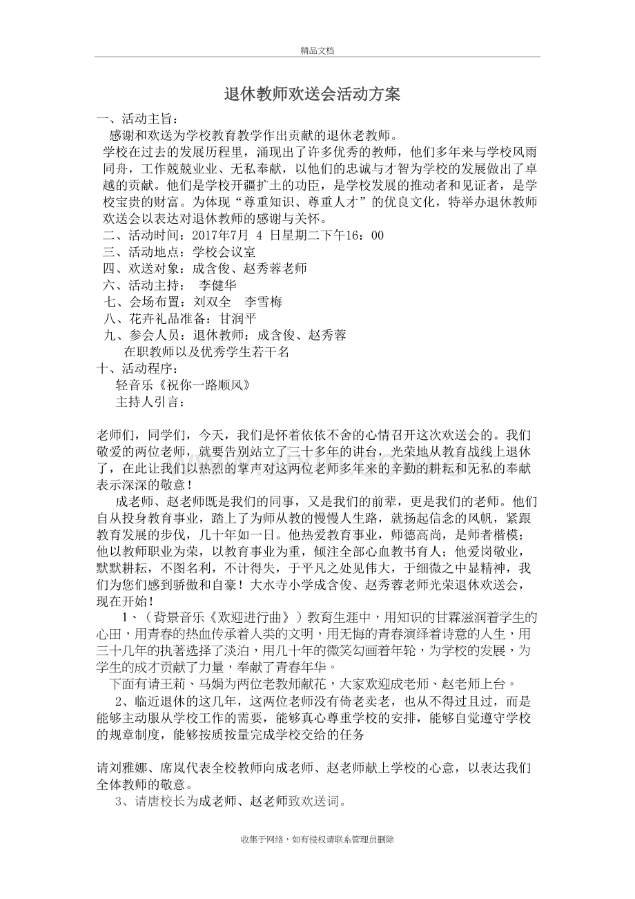 退休教师欢送会活动方案培训资料.doc_第2页