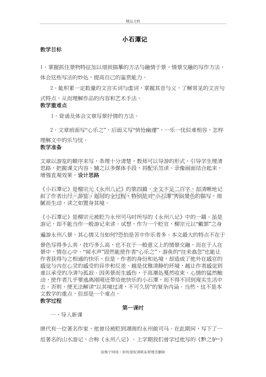 《-小石潭记》-教案word版本.doc_第2页