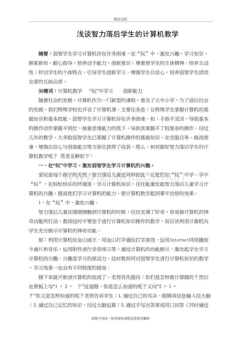 浅谈智力落后学生的计算机教学复习过程.doc_第2页