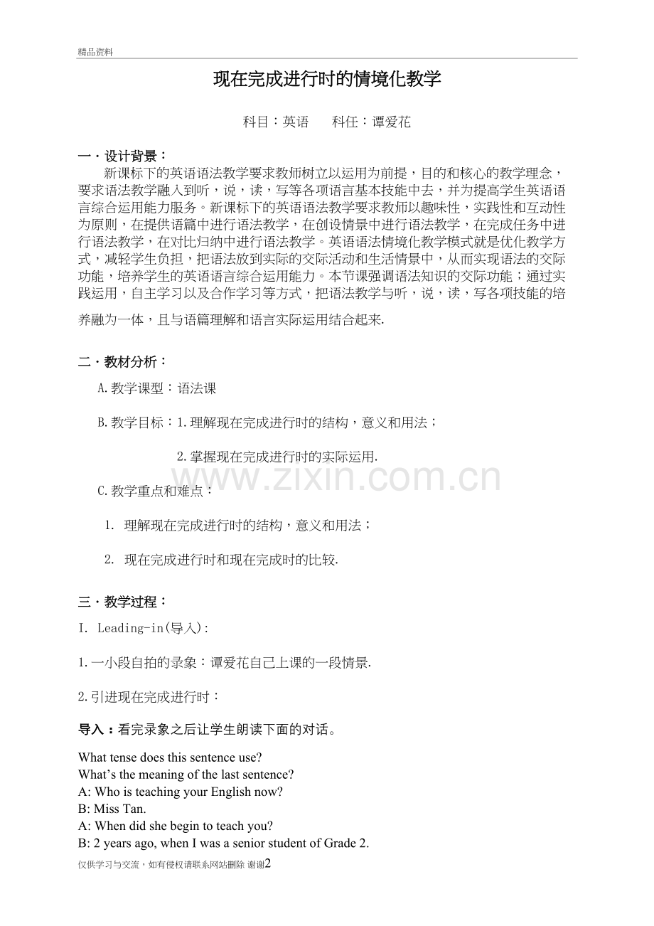 现在完成进行时教案教案资料.doc_第2页