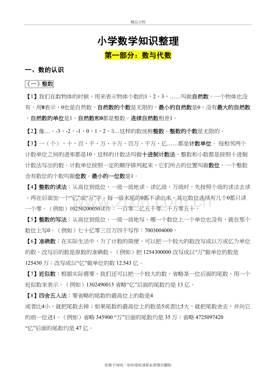 新人教版小学数学1-6年级知识点【全】培训讲学.doc_第2页