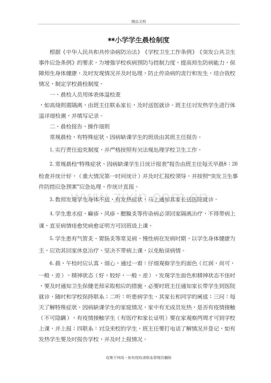 小学学生及教职工晨检制度教学内容.doc_第2页
