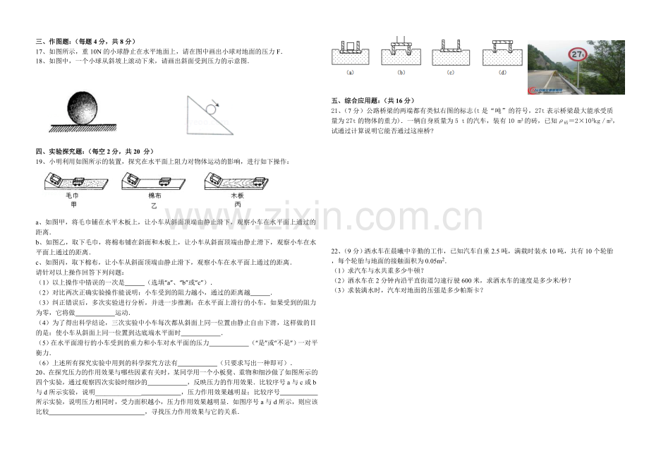 八年级物理下学期培优试题资料.doc_第2页