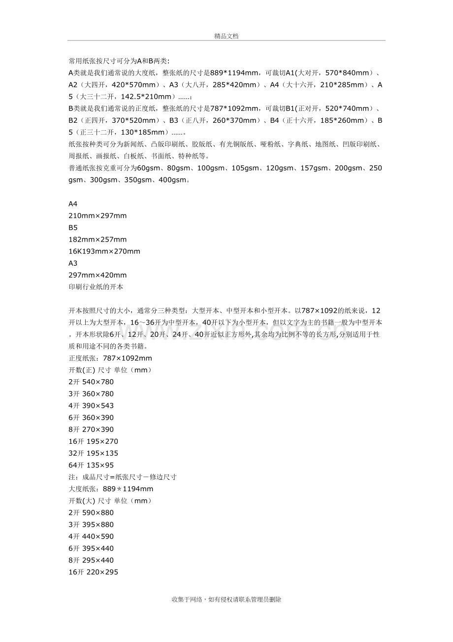 常用纸张按尺寸可分为A和B两类说课讲解.doc_第2页