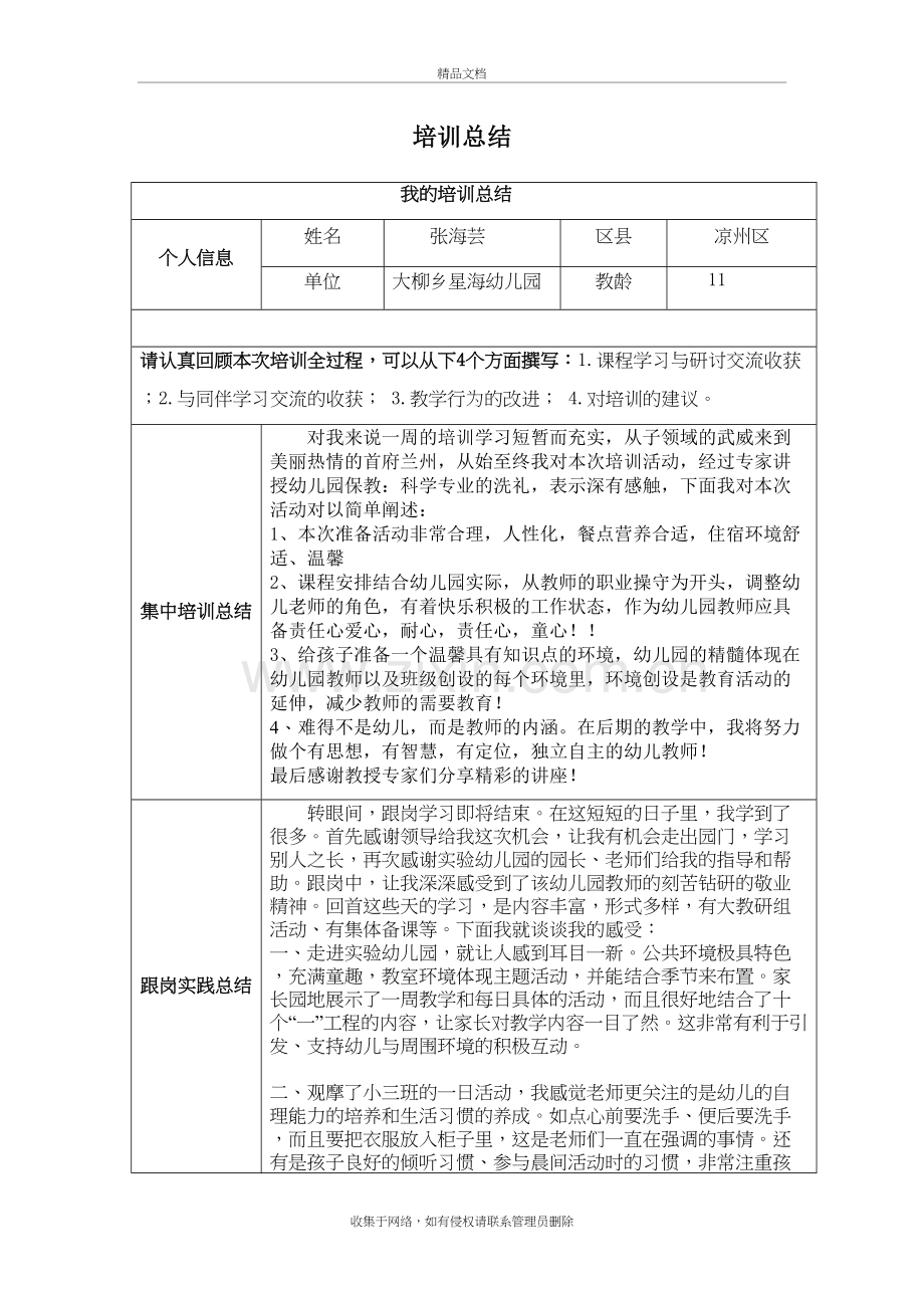 工作总结培训复习过程.doc_第2页