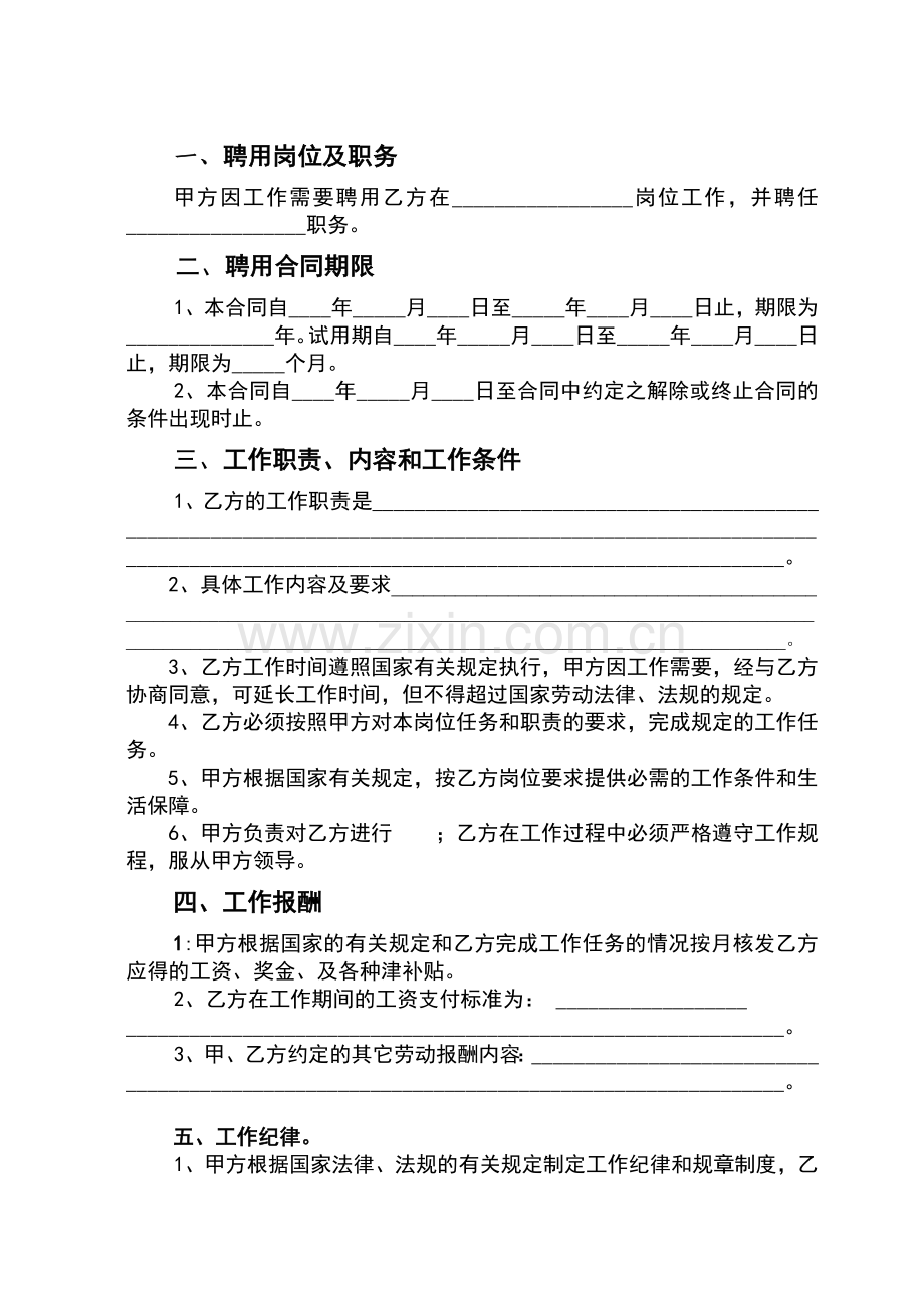 聘任合同书教学内容.doc_第2页