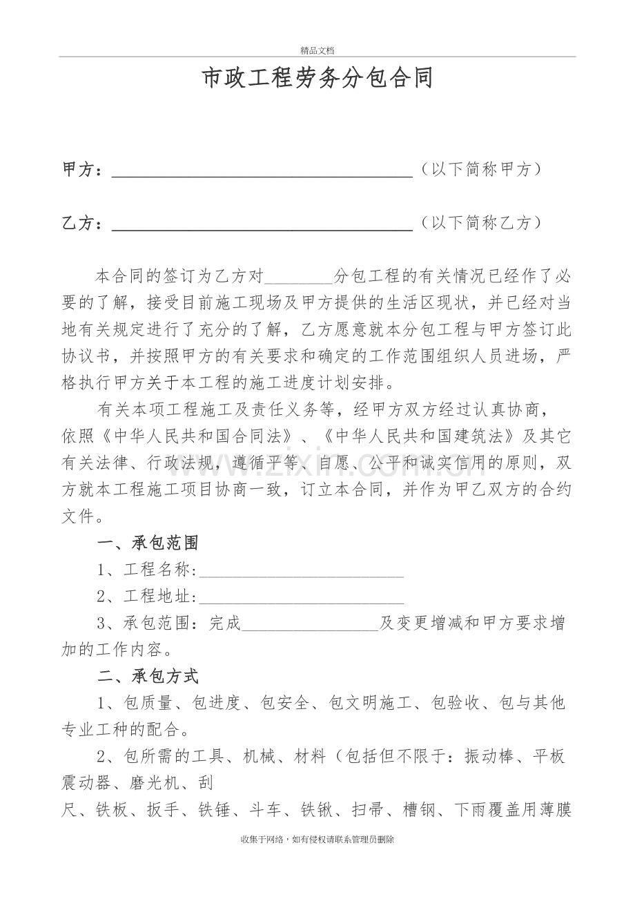 市政工程劳务分包合同(范本)讲课稿.doc_第2页