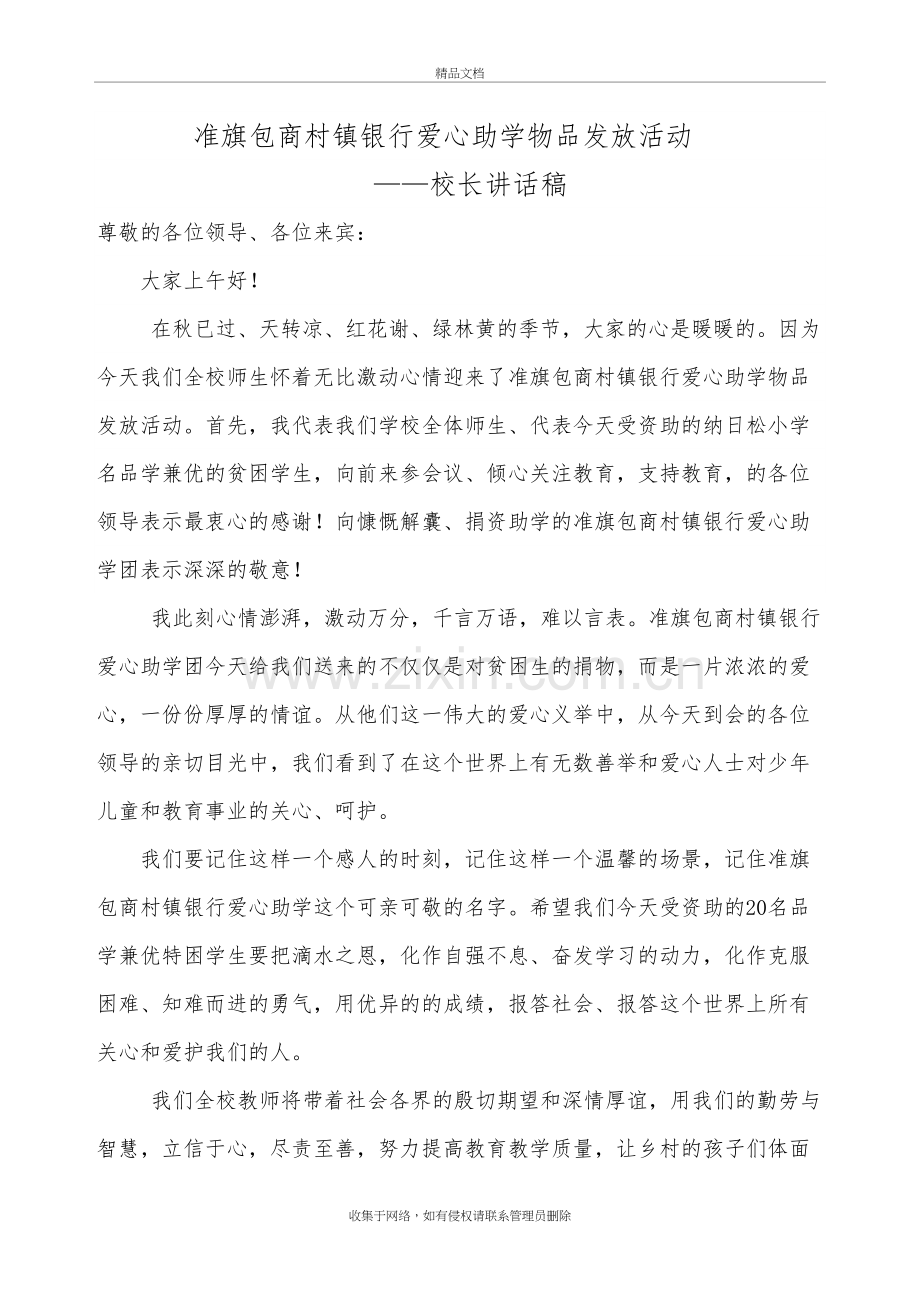 校长在爱心助学仪式上的讲话复习过程.doc_第2页