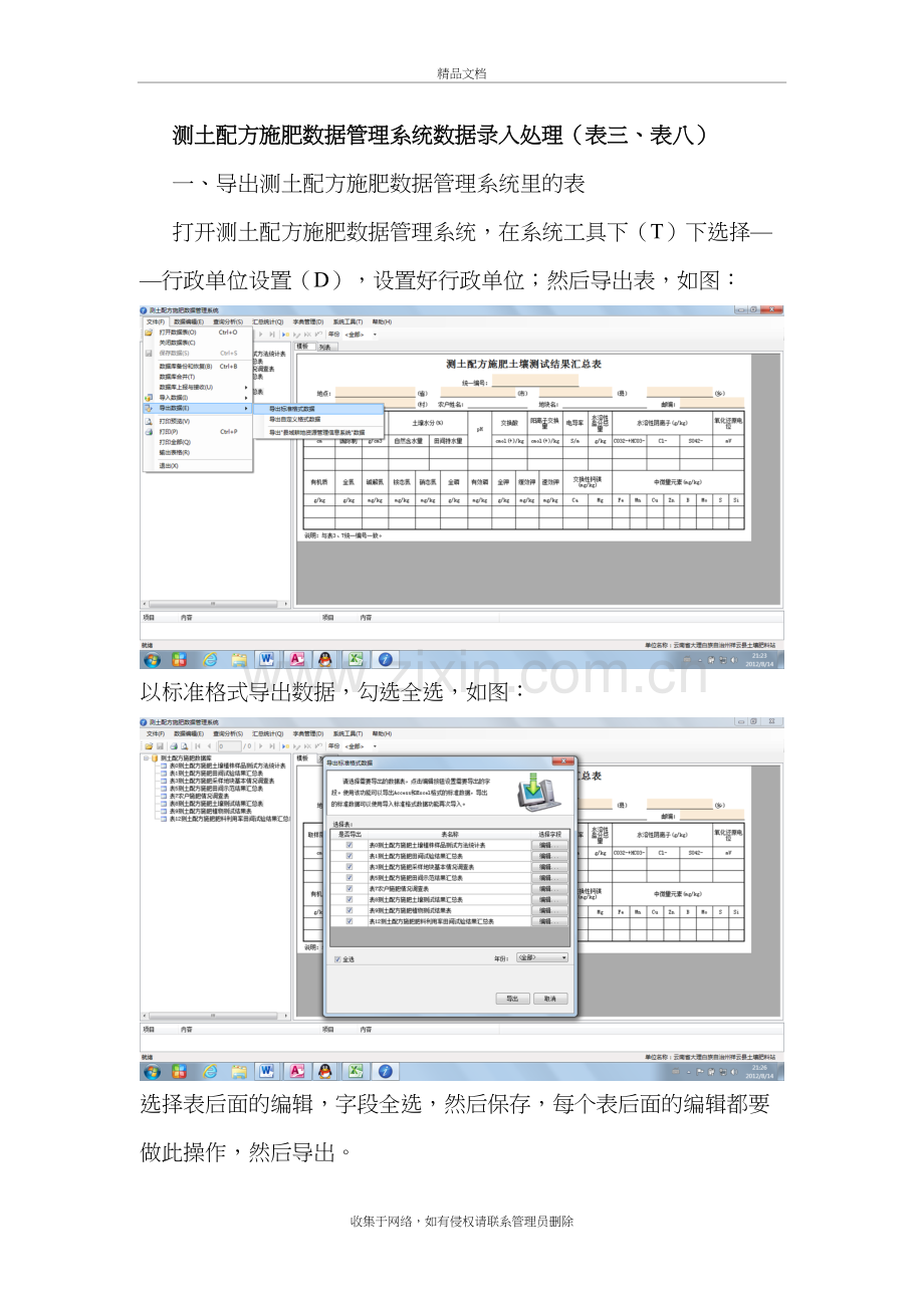 测土配方施肥数据管理系统数据录入处理教学文案.doc_第2页