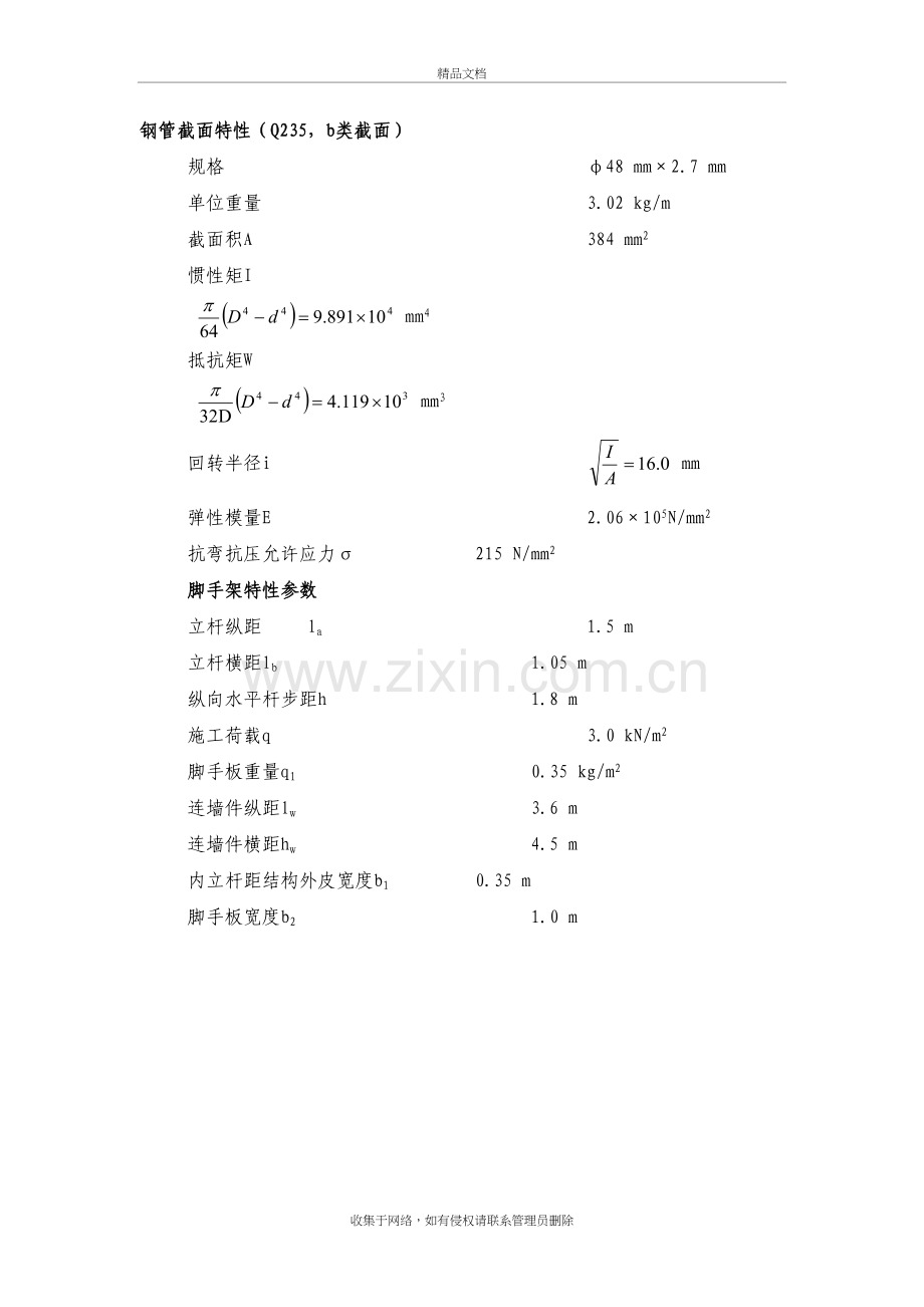 脚手架特性参数教学文稿.doc_第2页