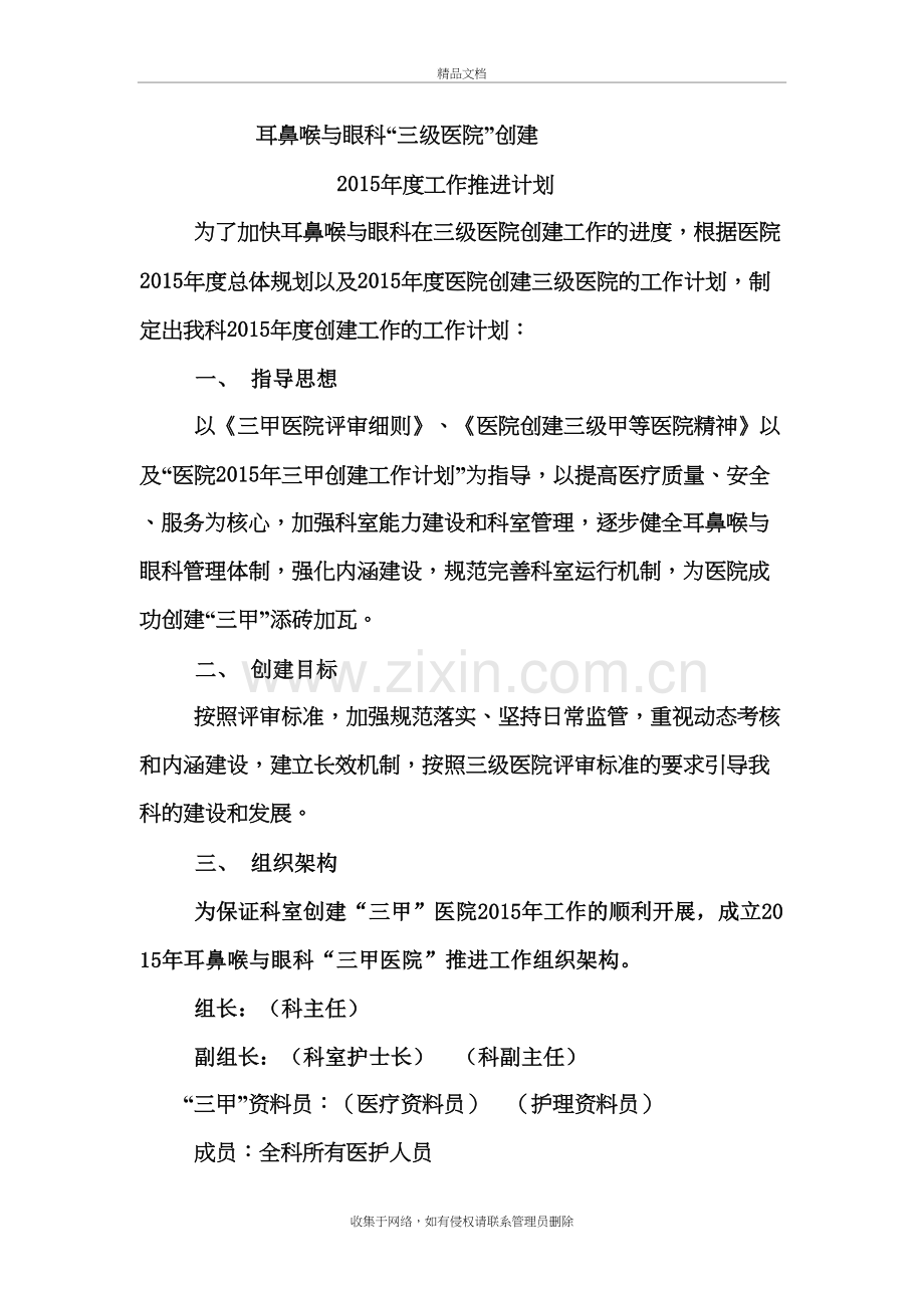 “三甲”医院创建推进计划教学文案.doc_第2页