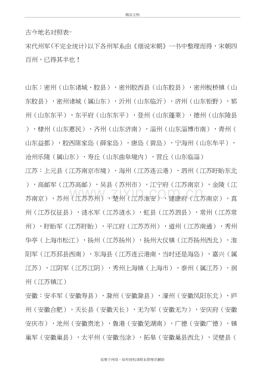 古今地名对照表电子教案.doc_第2页