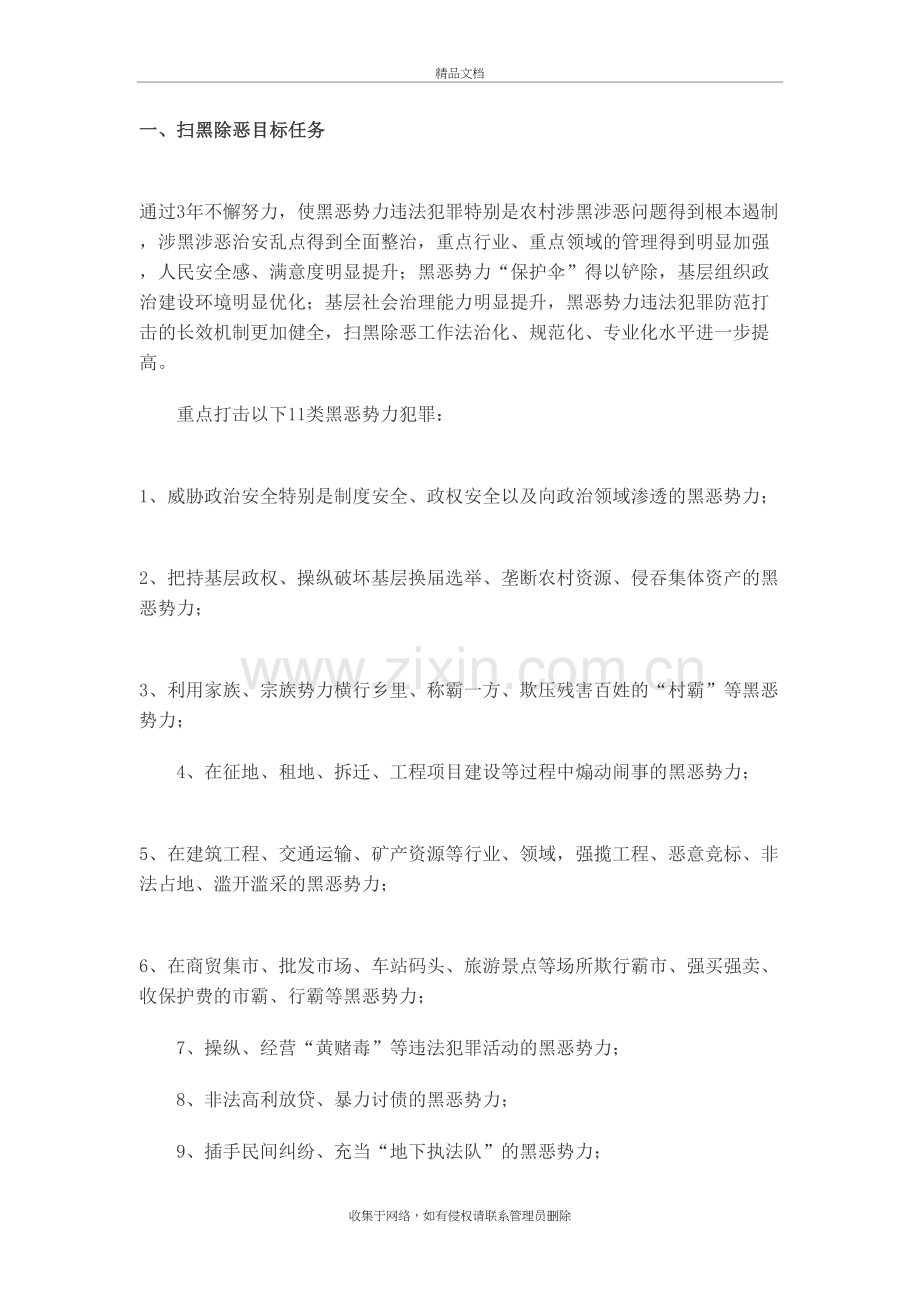 扫黑除恶宣传资料二教学文案.doc_第2页
