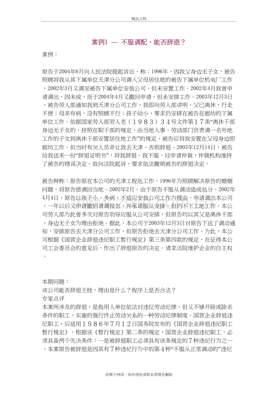 典型劳动纠纷案例25个复习课程.doc_第2页