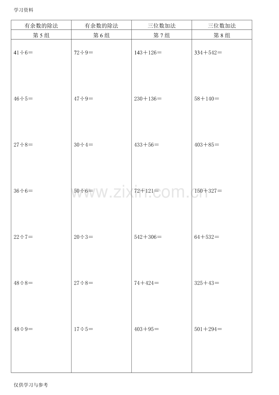 小学二年级数学竖式计算题大全(精确排版)电子教案.doc_第2页