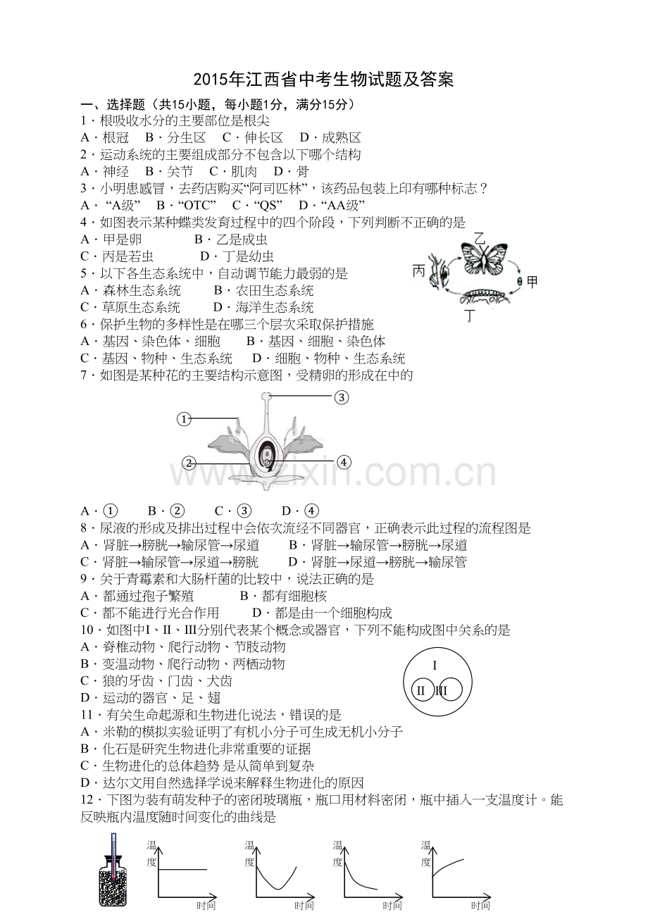人教版七年级下册生物--各地真题江西省中考生物试题及答案教学提纲.doc_第2页