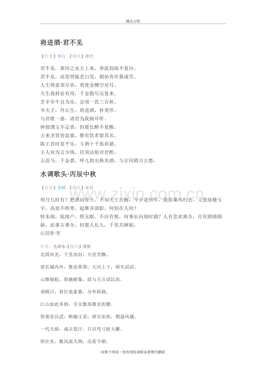 36首著名古诗词doc资料.doc_第2页