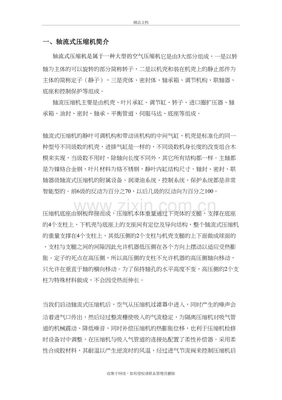 轴流式压缩机说课材料.doc_第2页