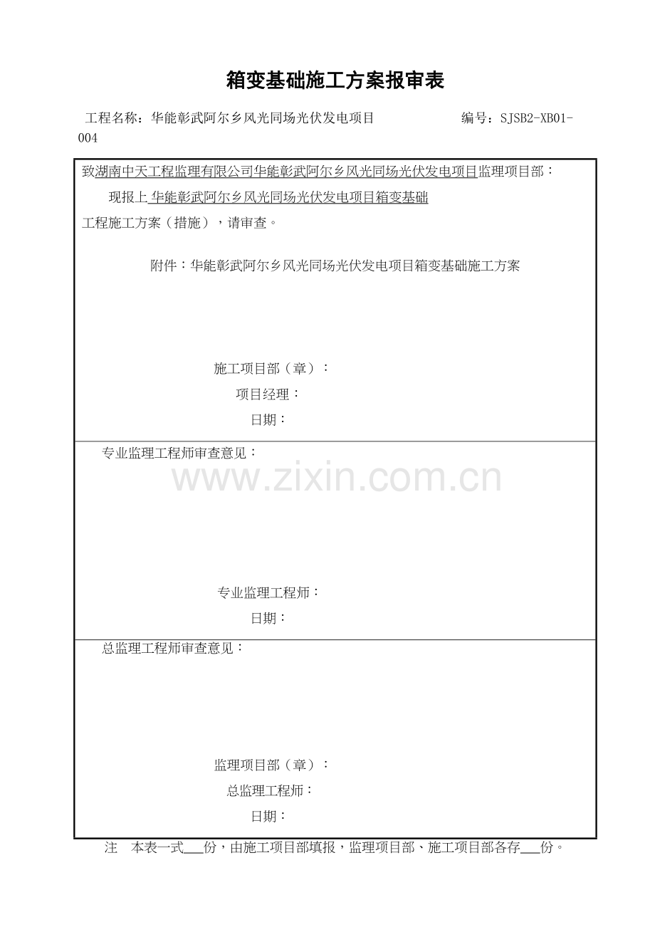 箱变基础施工方案教学提纲.docx_第2页