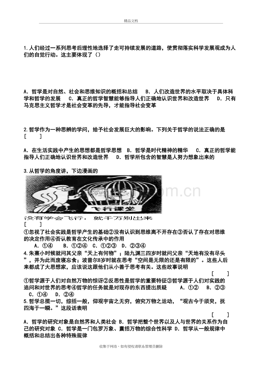 唯物主义唯心主义测试题讲课教案.doc_第2页