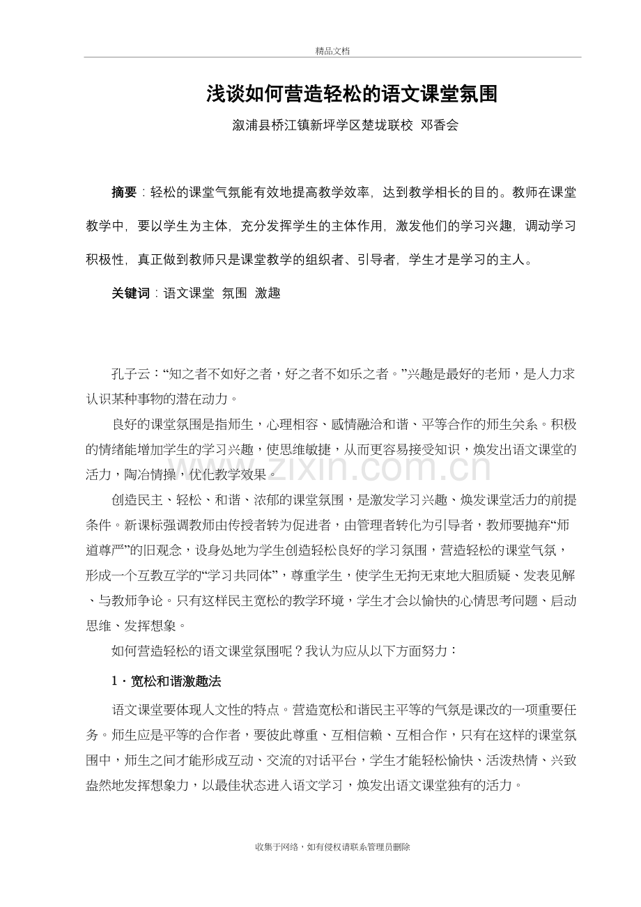 浅谈如何营造轻松的语文课堂氛围学习资料.doc_第2页