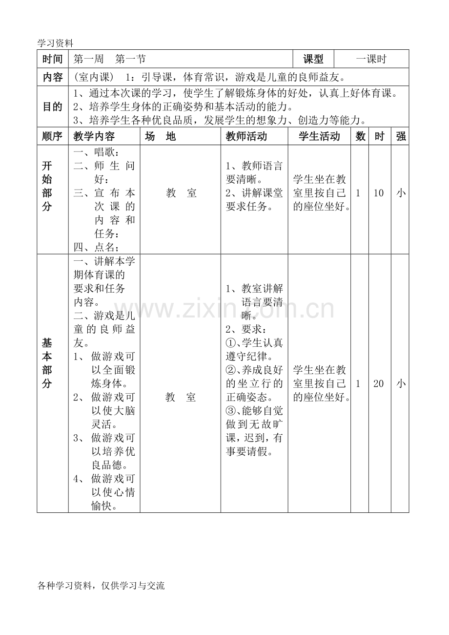 人教版小学三年级体育教案全集全册教学提纲.doc_第2页