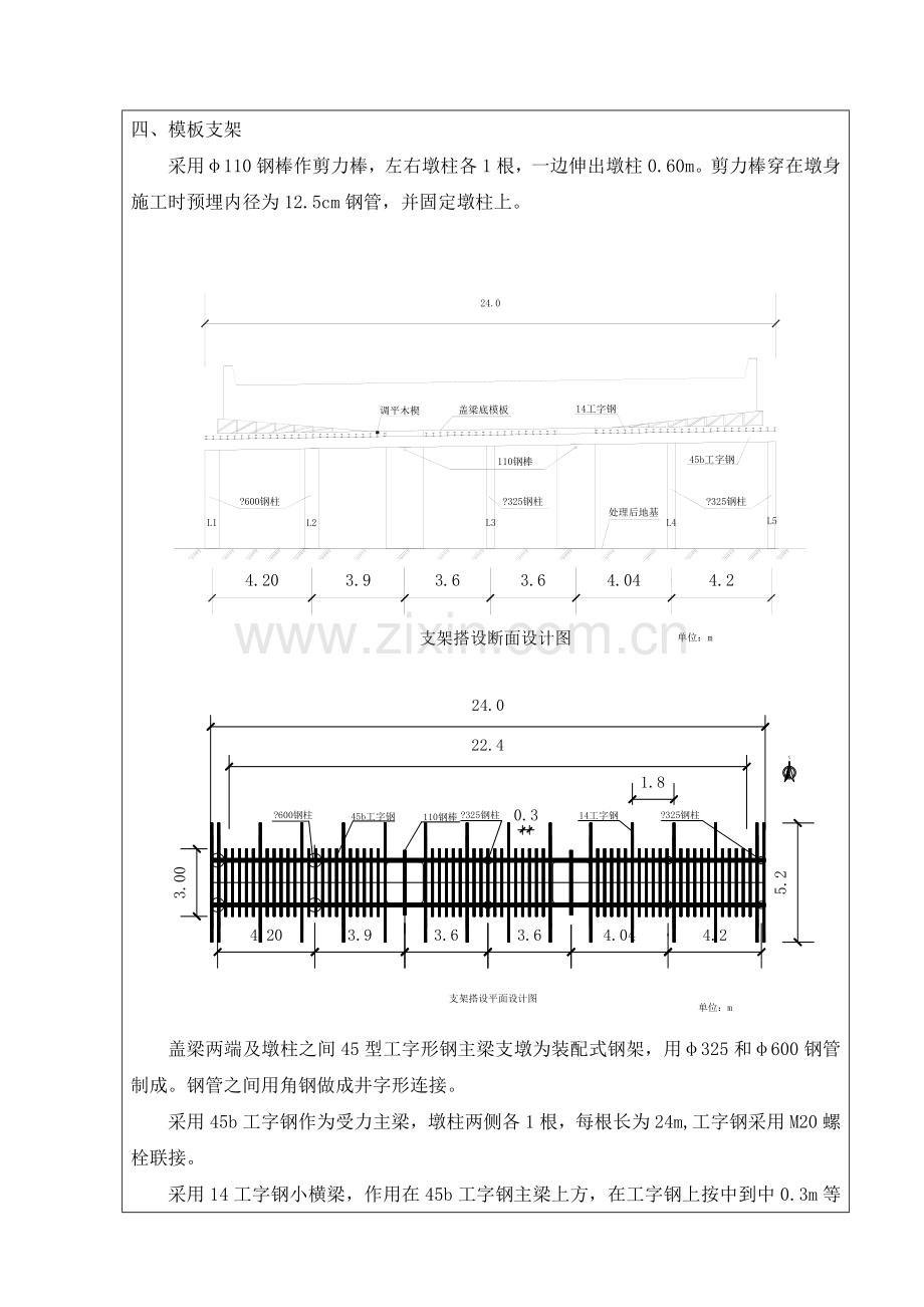 盖梁施工技术交底记录(5)电子教案.docx_第2页
