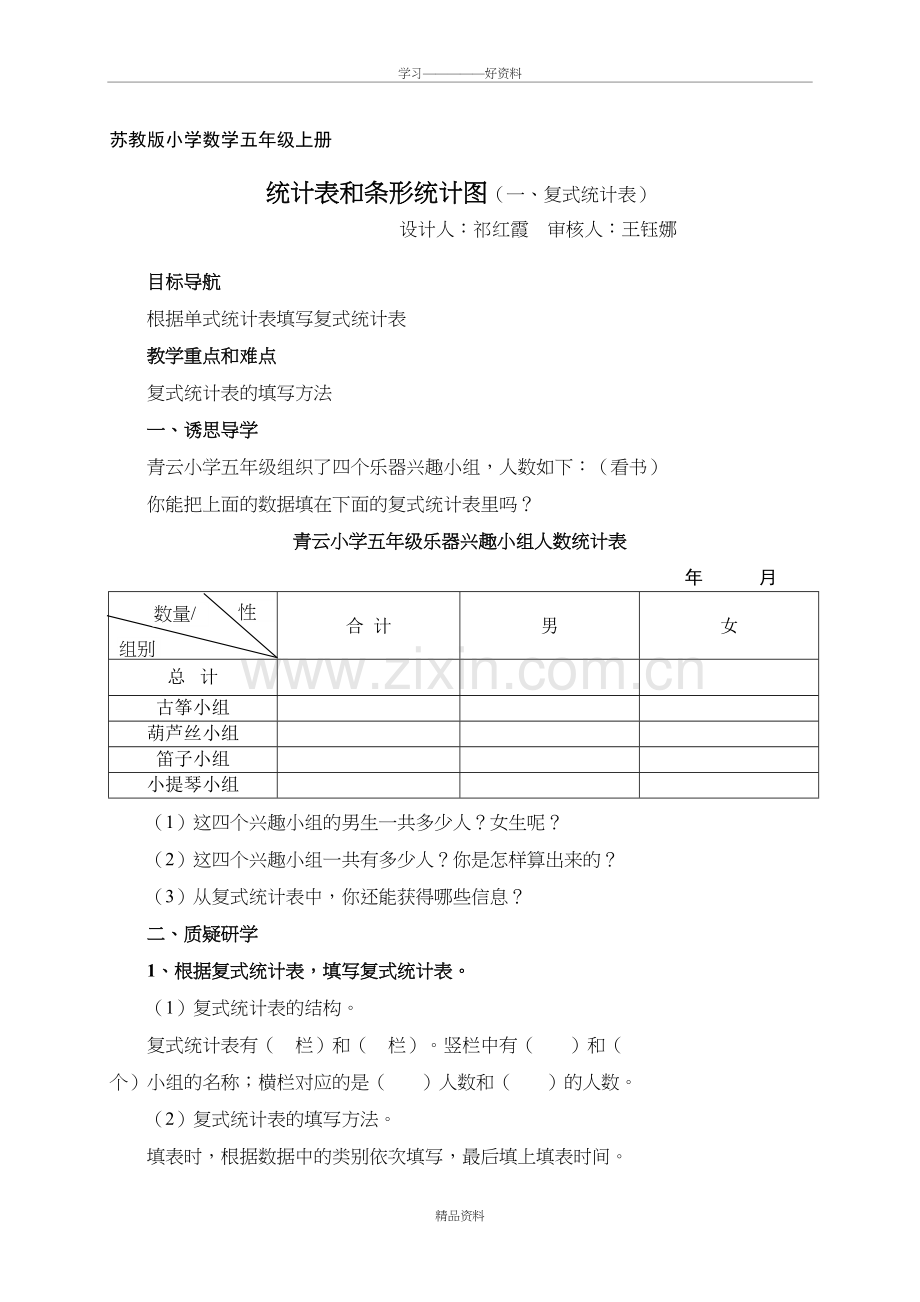 统计表和条形统计图(一、复式统计表)复习过程.doc_第2页