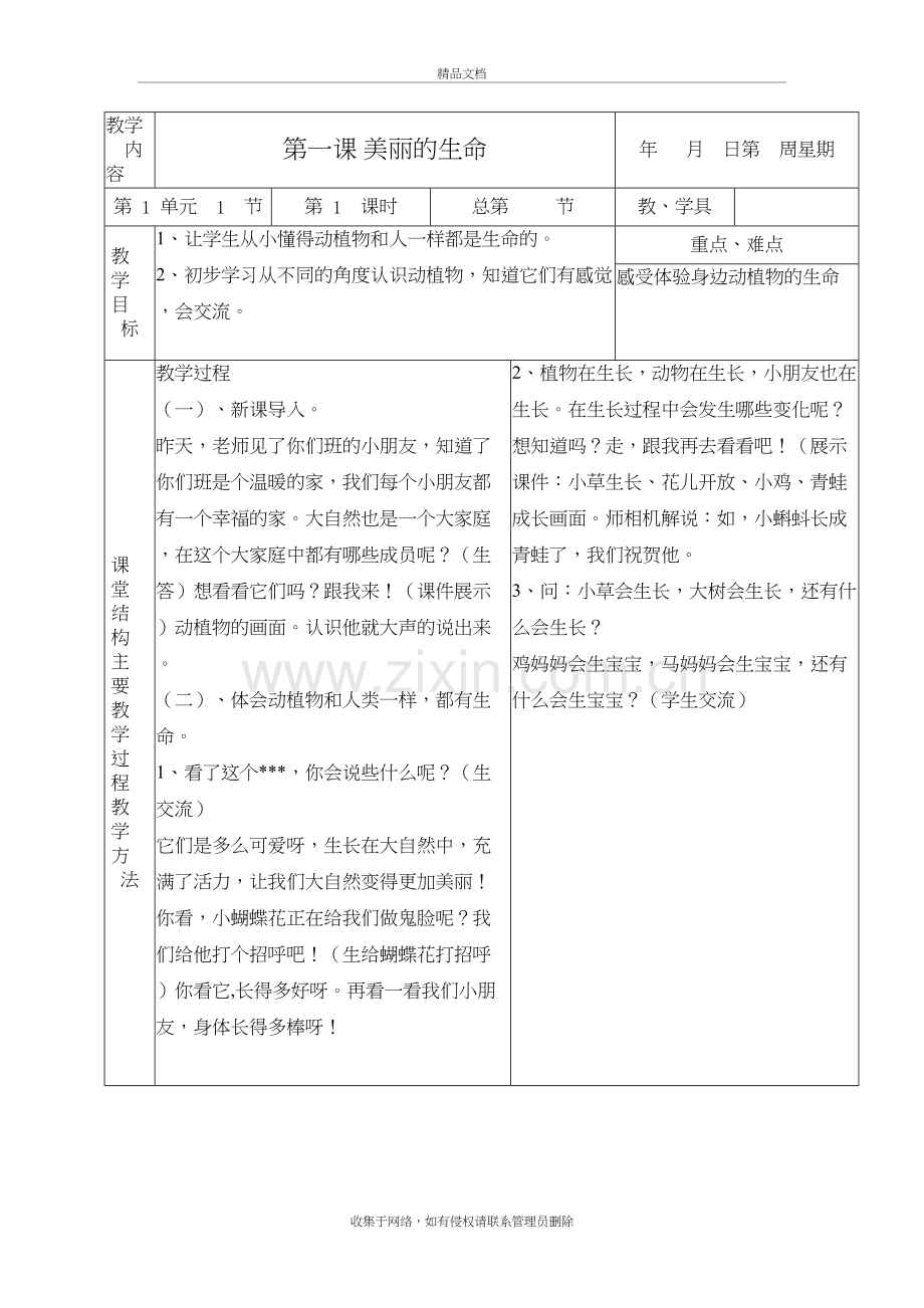 四年级上册品德与生活全册教案学习资料.doc_第2页