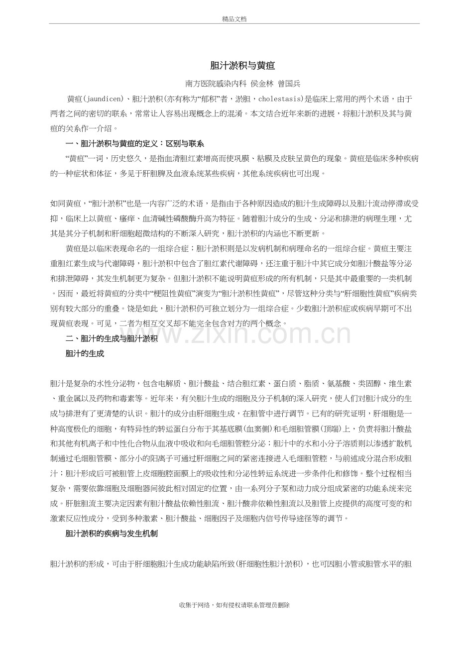 胆汁淤积和黄疸资料.doc_第2页