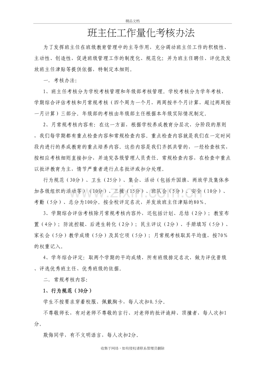 班主任工作量化考核细则(定稿)资料.doc_第2页