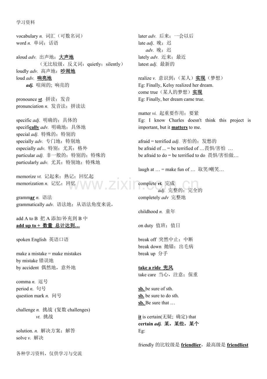 人教版初中英语易混淆单词短语总结教学提纲.doc_第1页