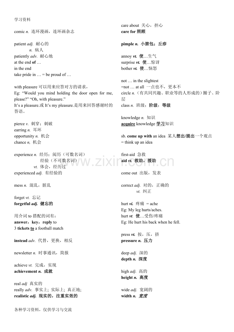 人教版初中英语易混淆单词短语总结教学提纲.doc_第2页