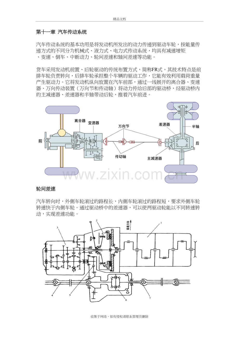 汽车构造期末考试知识点下归纳教学内容.doc_第2页