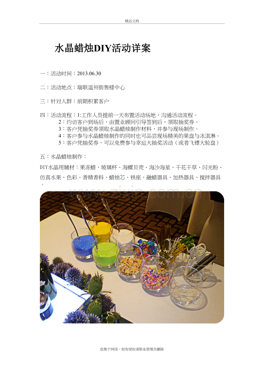 水晶蜡烛上课讲义.doc_第2页