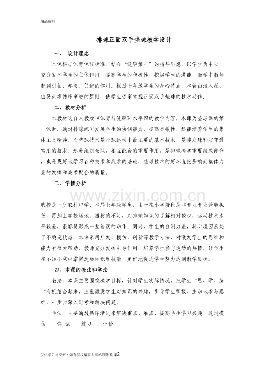排球正面双手垫球教学设计讲课教案.doc_第2页