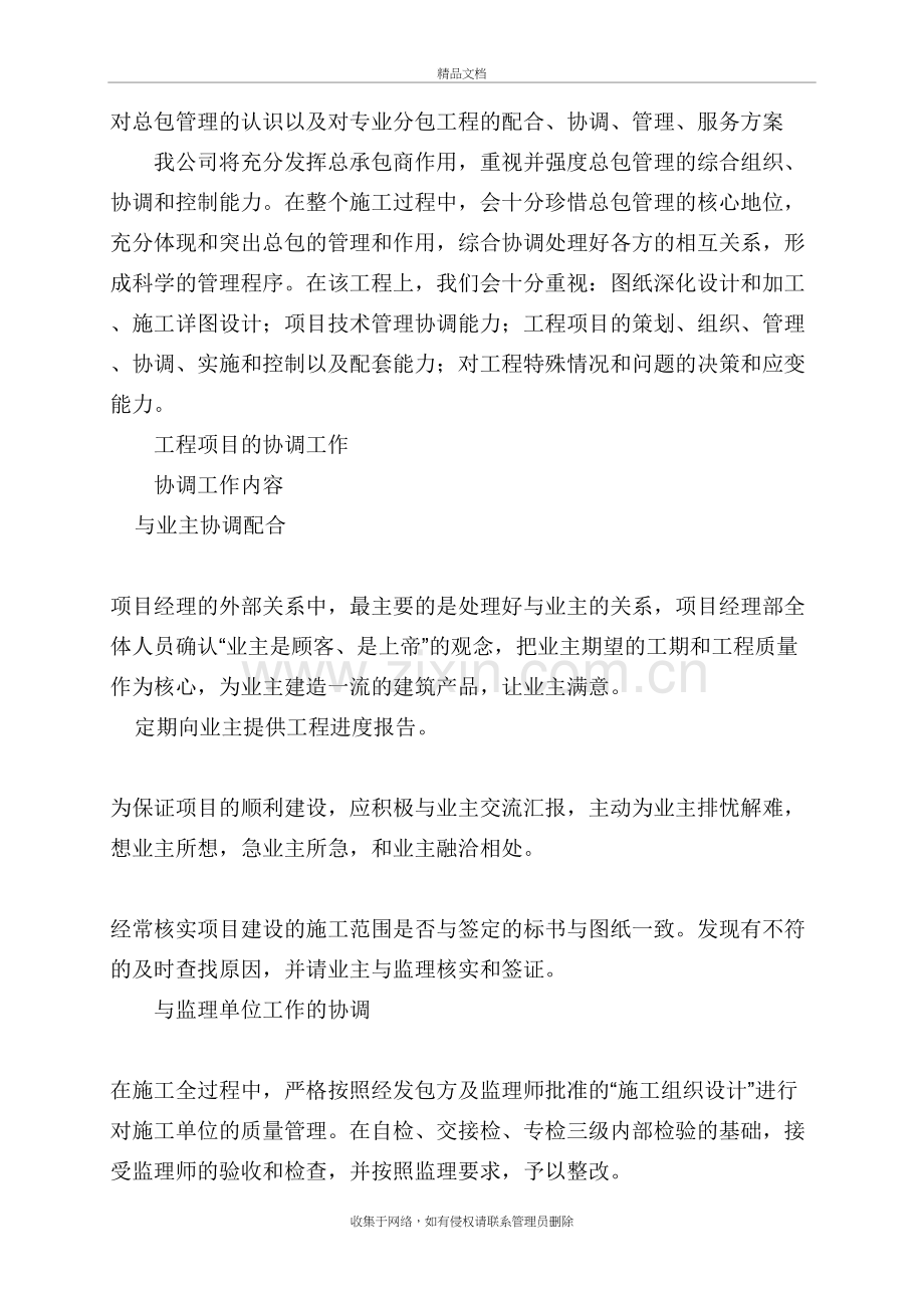 对总包管理的认识以及对专业分包工程的配合说课材料.doc_第2页