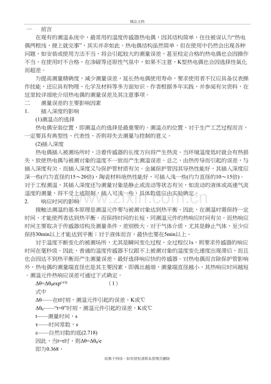 热电偶使用资料.doc_第2页