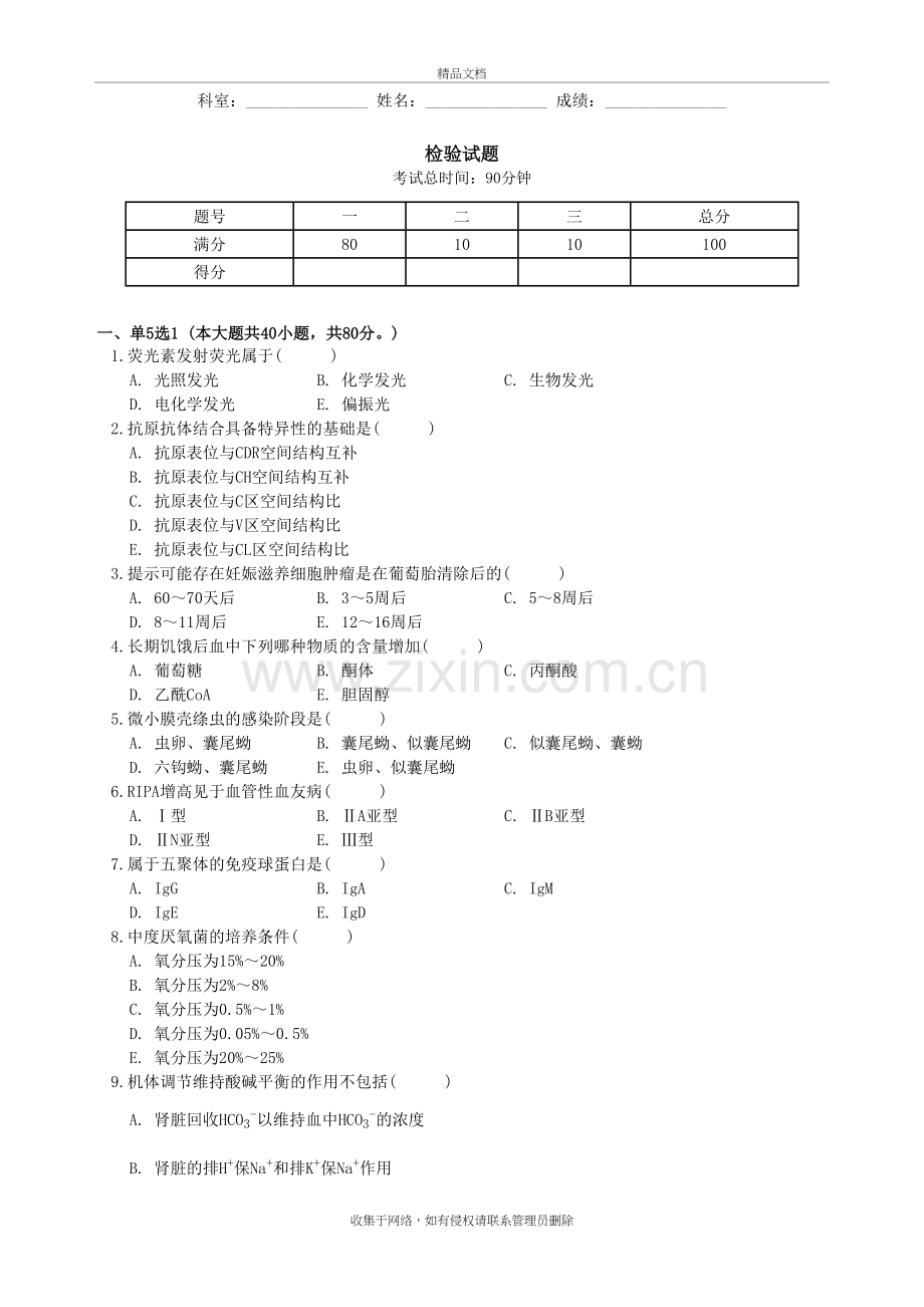 检验试题(带答案)备课讲稿.doc_第2页