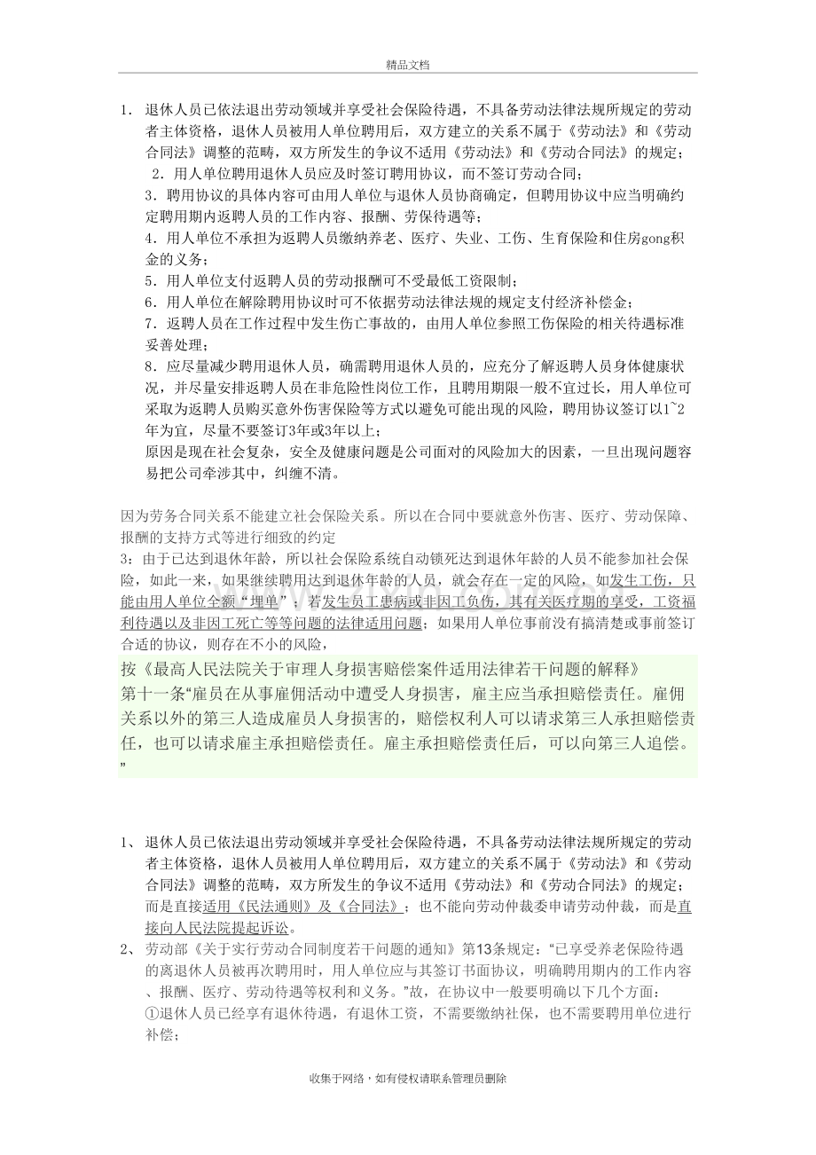 退休返聘合同注意事项教学提纲.doc_第2页