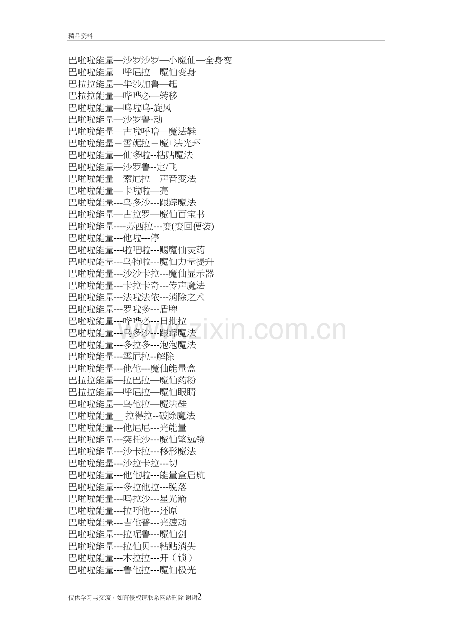 巴啦啦小魔仙咒语培训讲学.doc_第2页