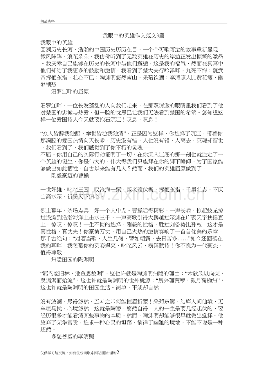 我眼中的英雄作文范文3篇复习过程.doc_第2页