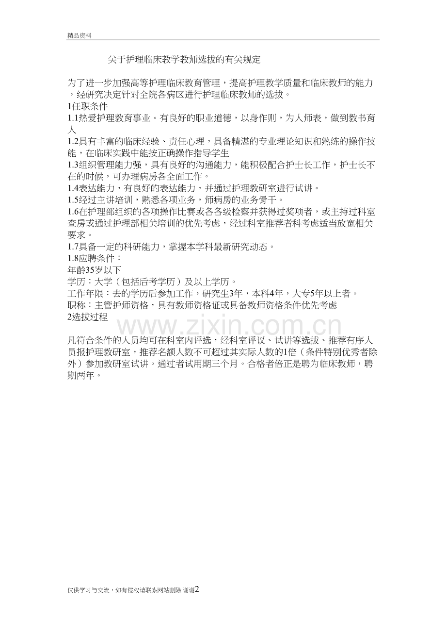 护理临床教师选拔有关规定教学资料.doc_第2页
