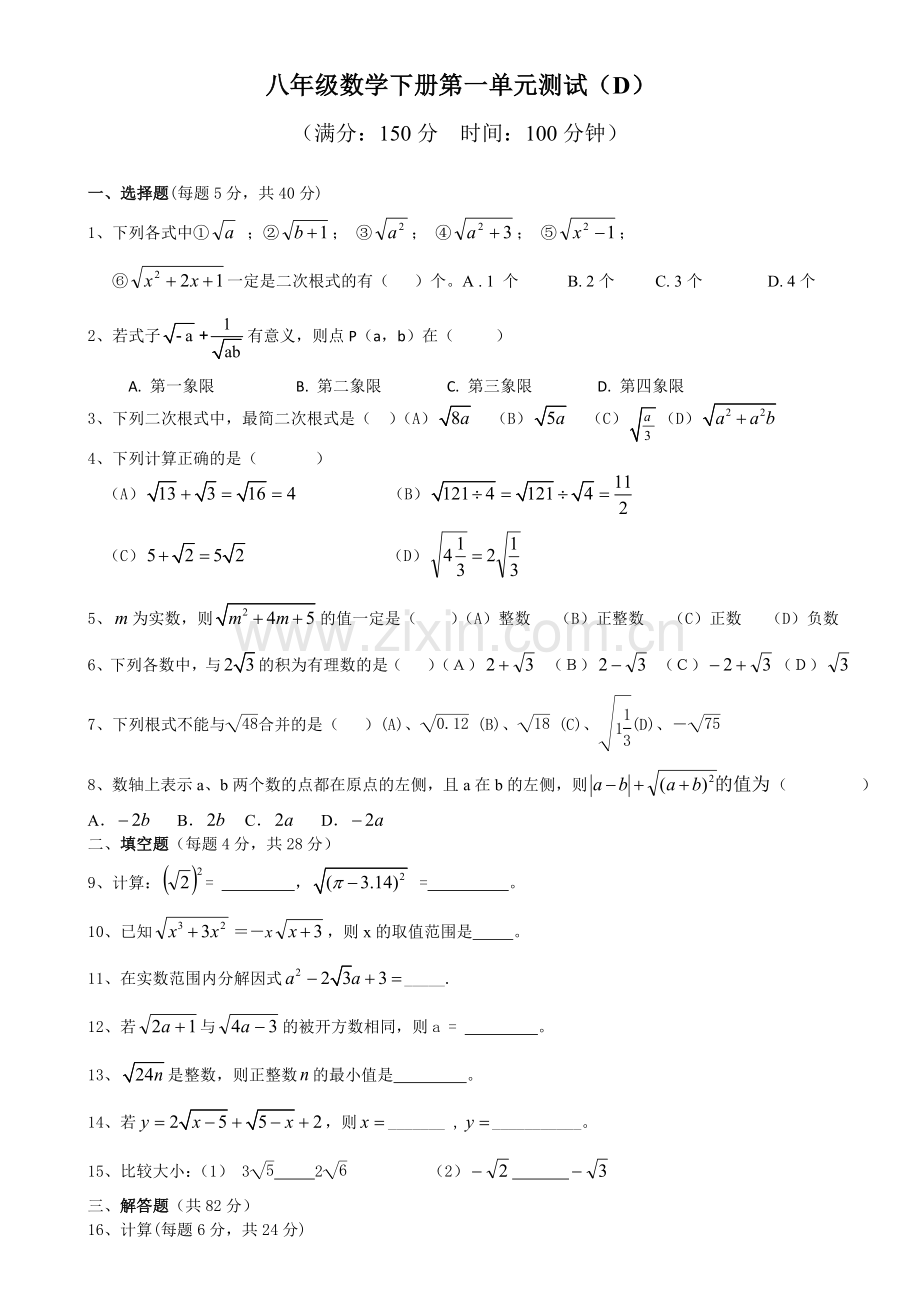 八年级数学下册第一单元测试.(D)doc教学提纲.doc_第1页