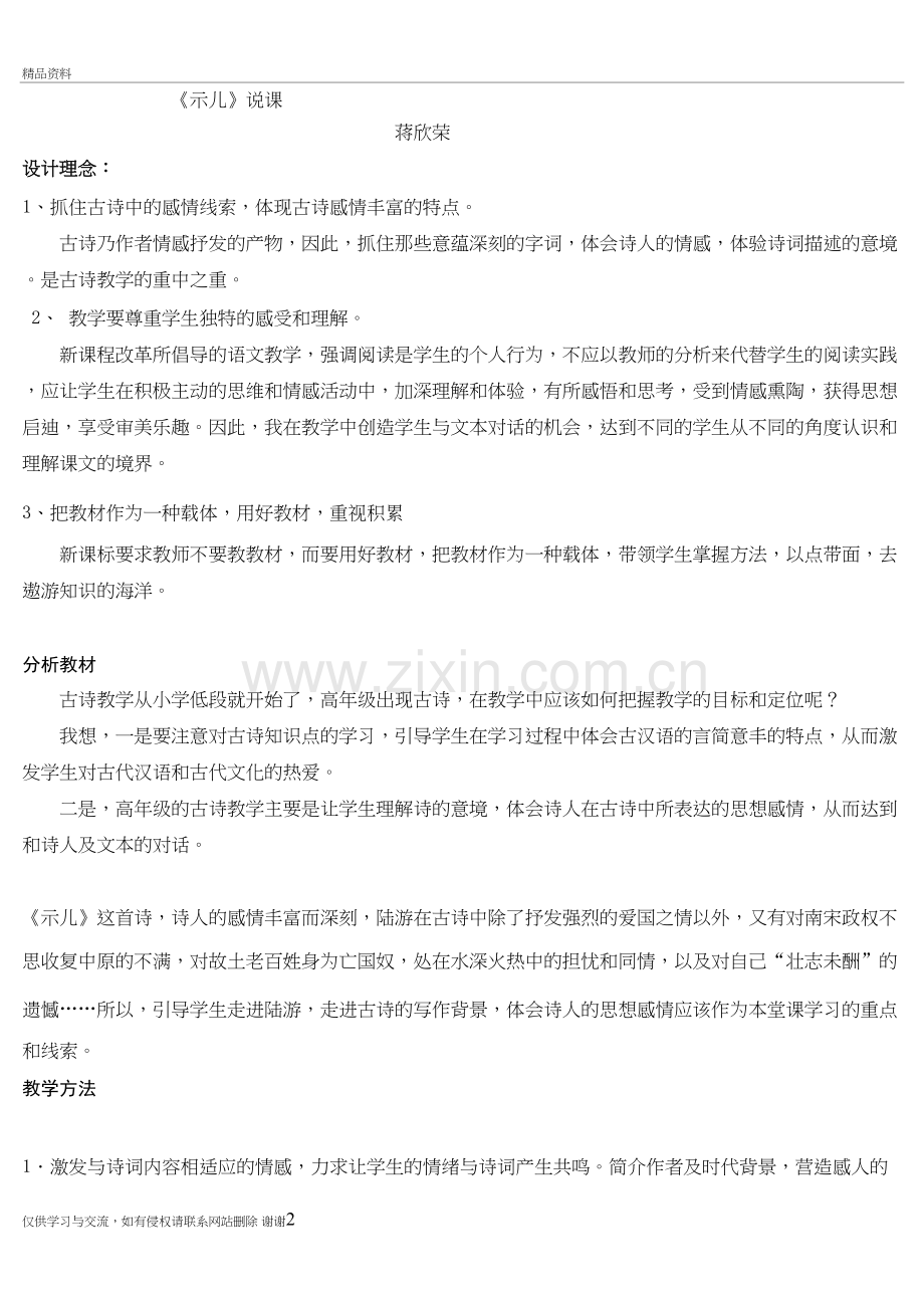 示儿说课稿教学提纲.doc_第2页
