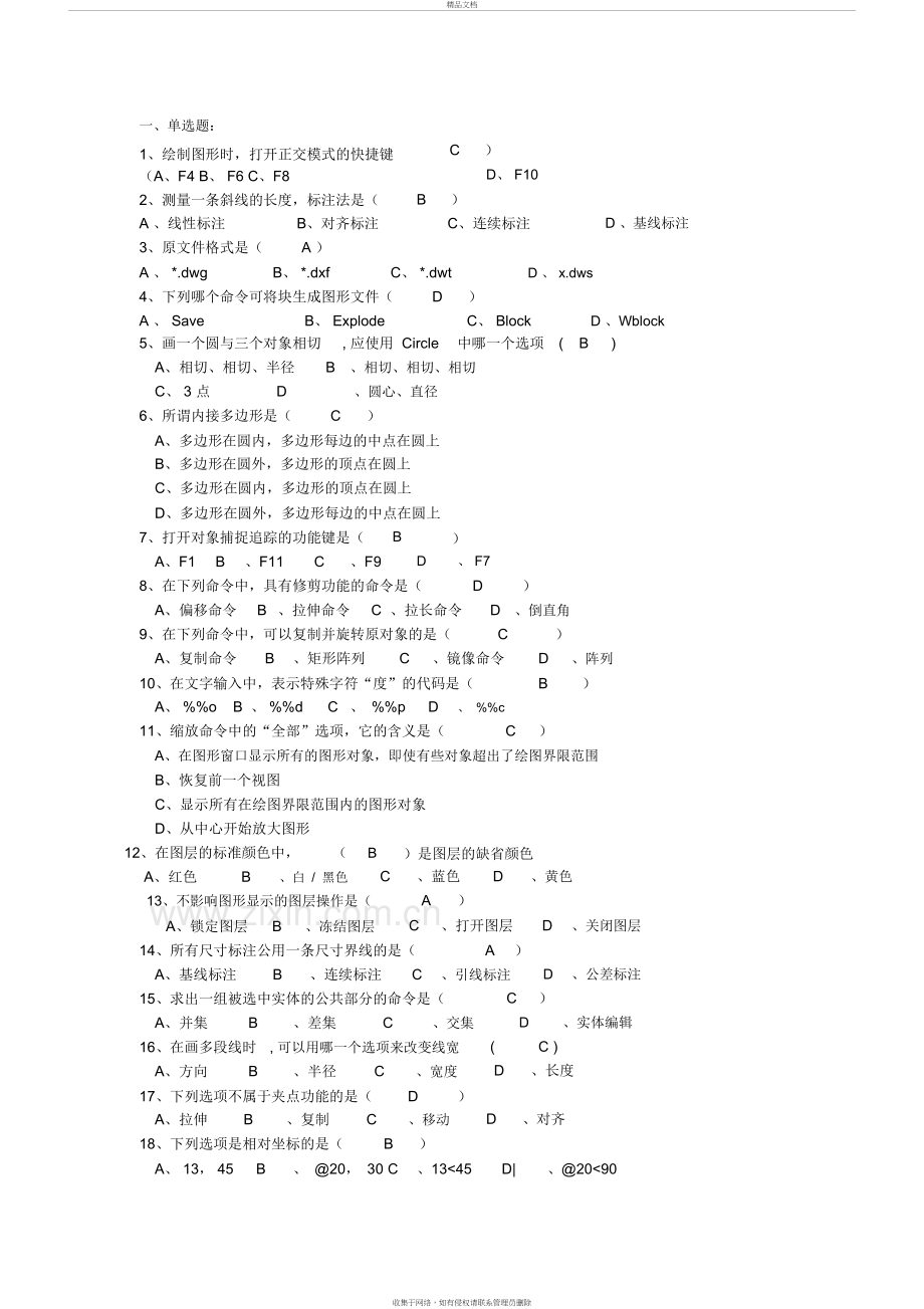 CAD考试题库知识讲解.docx_第2页
