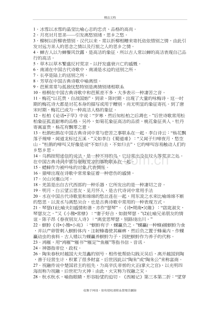 古代诗歌常见意象100个备课讲稿.doc_第2页