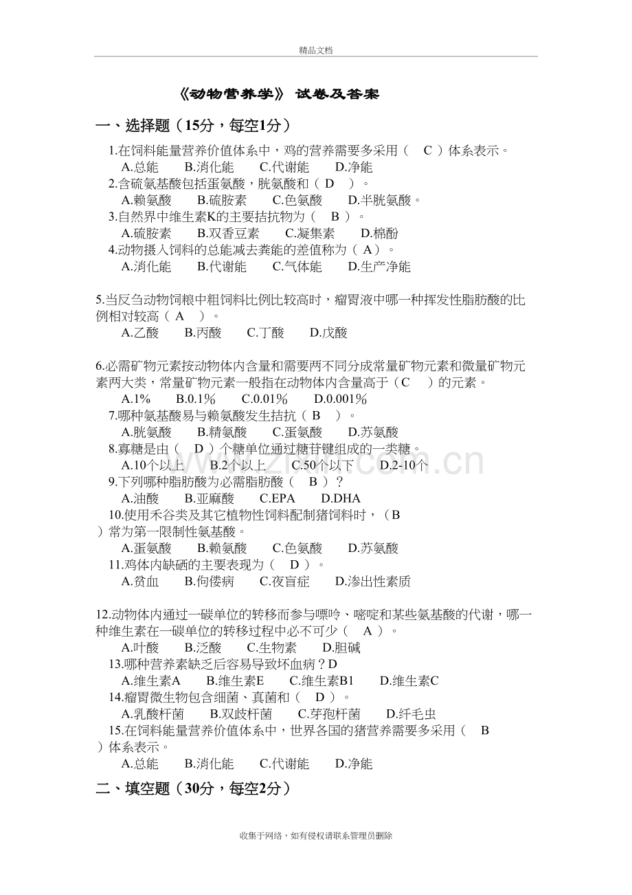 动物营养-试题及答案培训讲学.doc_第2页
